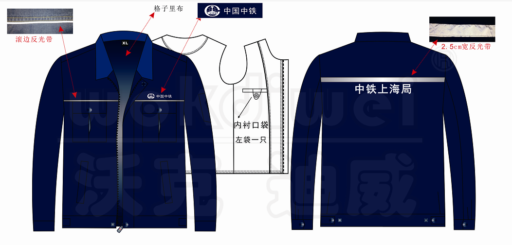 中鐵上海局工作服定制廠(chǎng)家